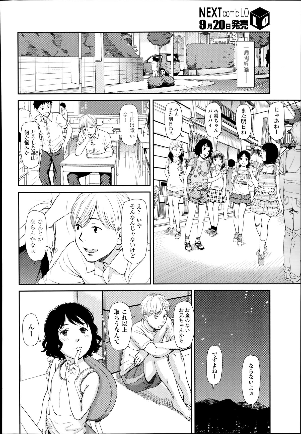 [鬼束直] うすもも (COMIC LO 2014年10月号)