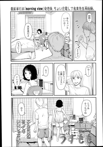 [鬼束直] うすもも (COMIC LO 2014年10月号)