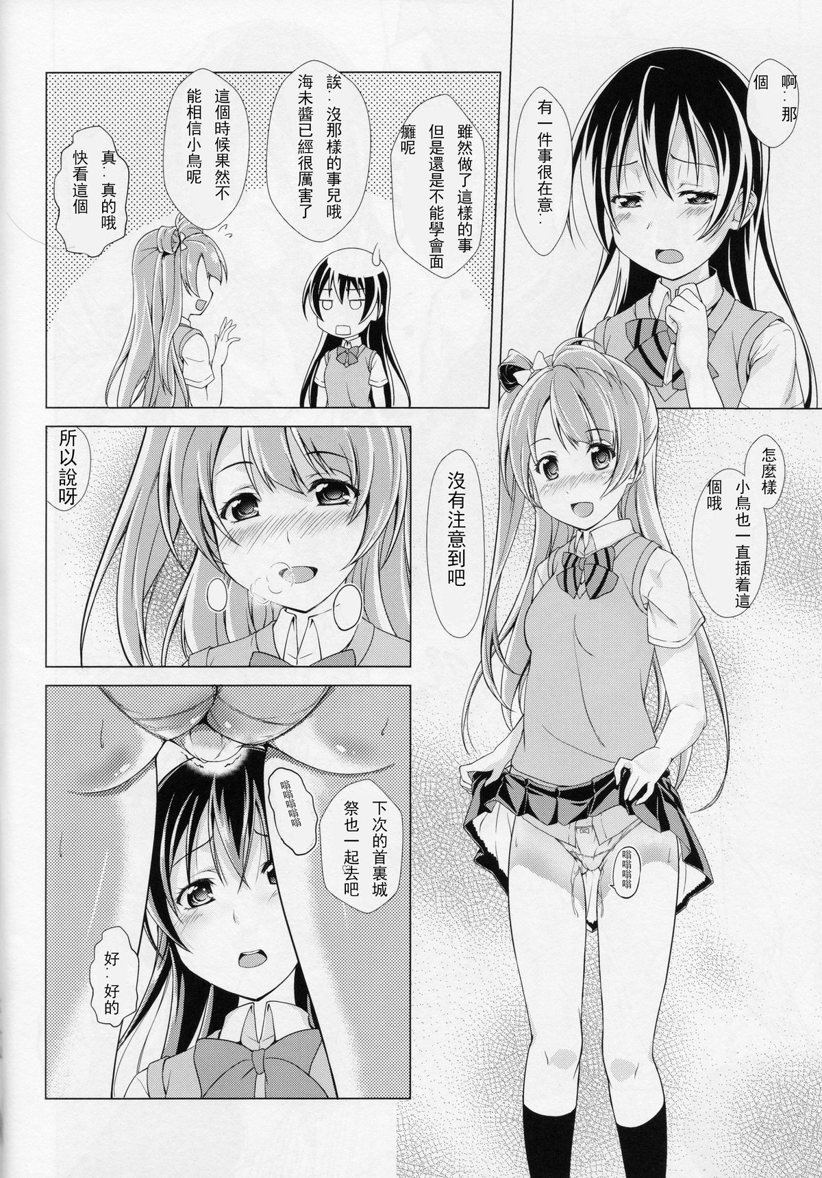 (C86) [ムラムラPocky, しのしの (カスミ, しのはらしのめ)] シュークリームホリック (ラブライブ) [中国翻訳]