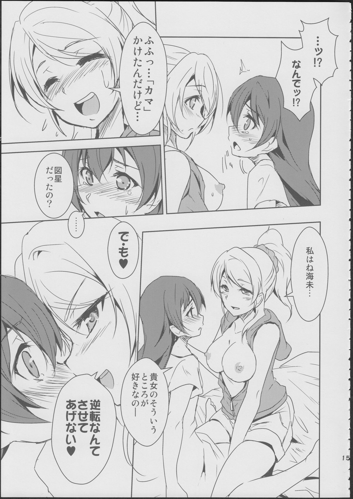 (C86) [ストラトスフィア (ウルツ)] 永久舞踏のトリーズナー (ラブライブ!)