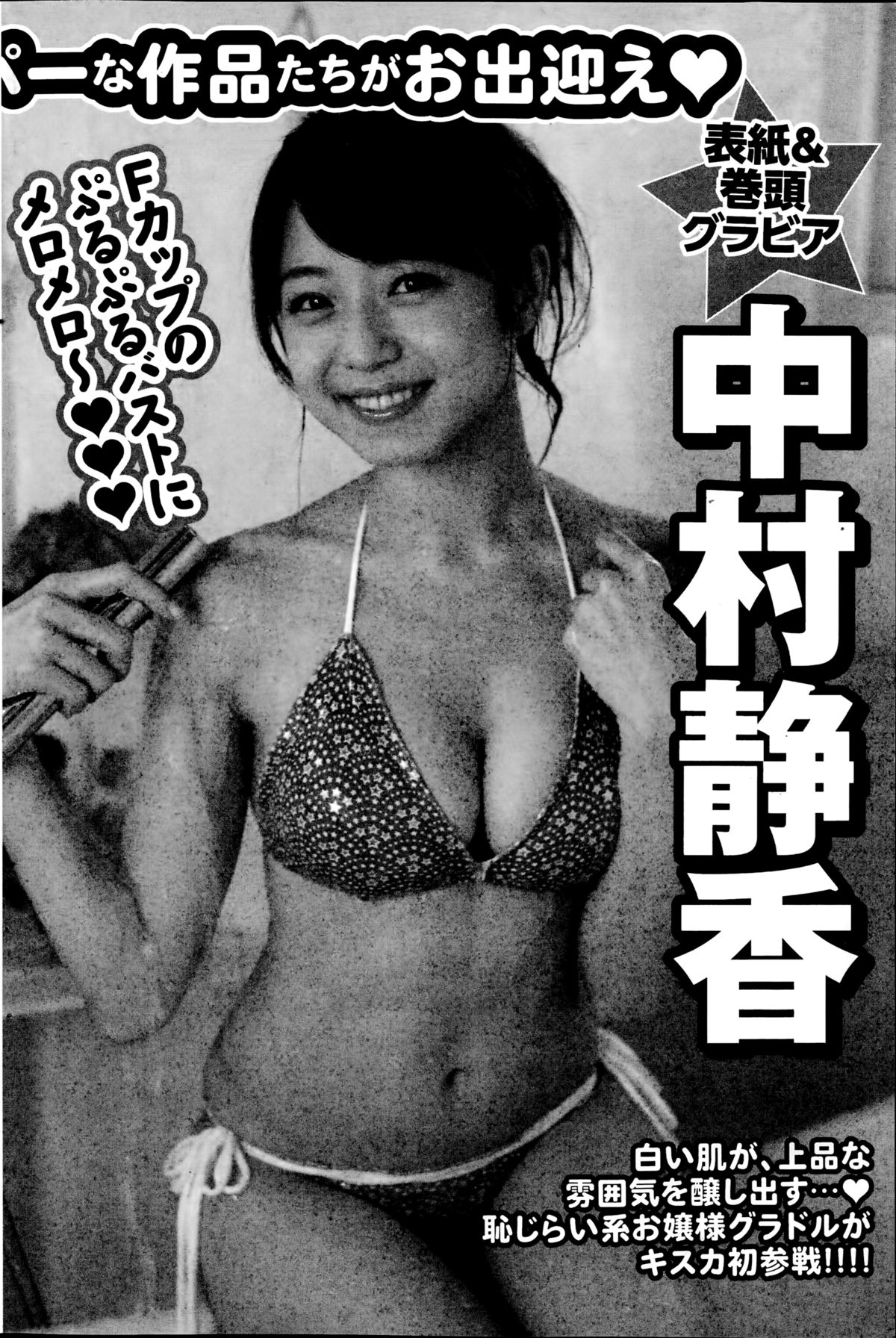 月刊 ビタマン 2014年10月号