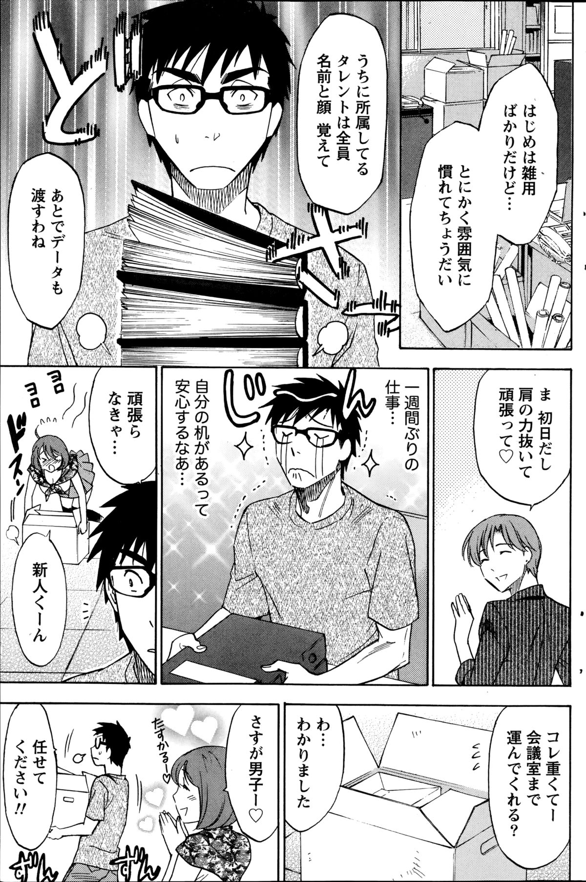 月刊 ビタマン 2014年10月号