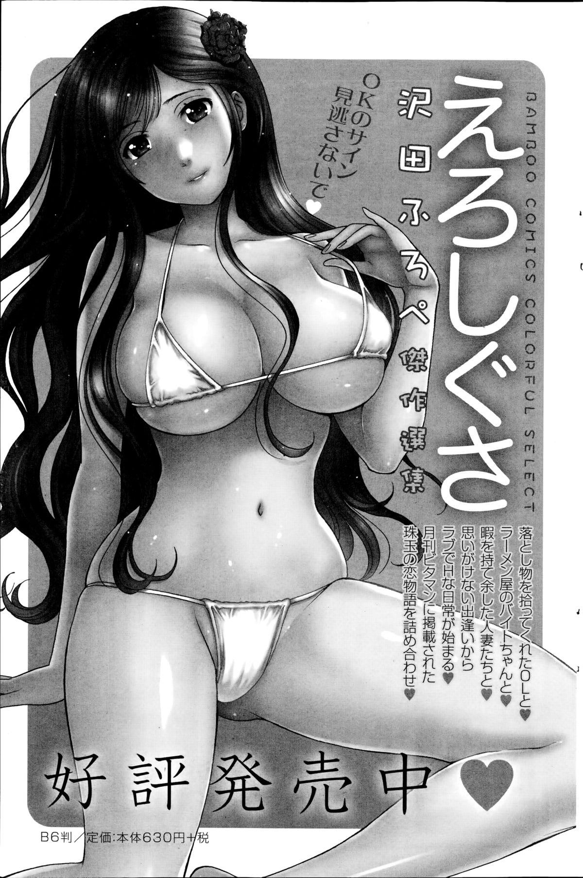 月刊 ビタマン 2014年10月号