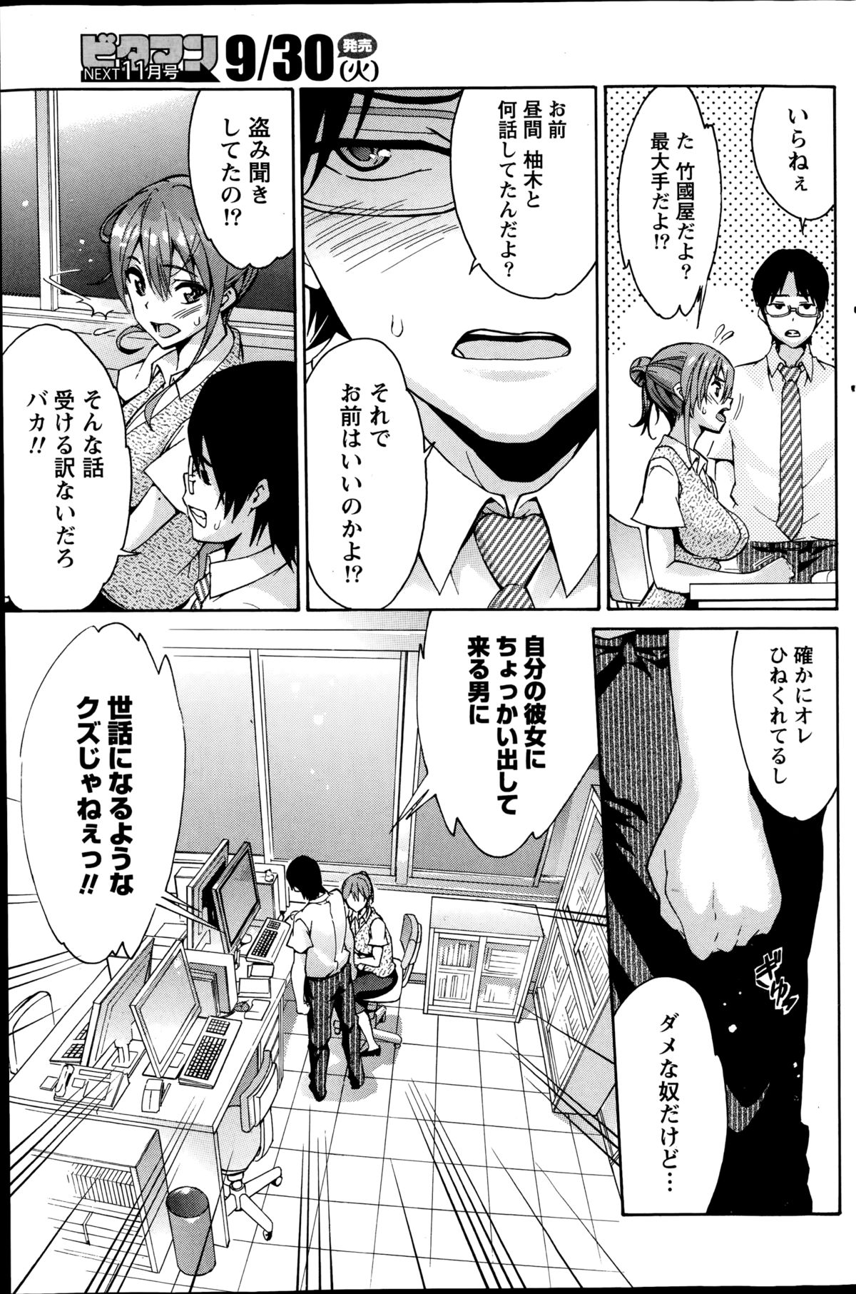 月刊 ビタマン 2014年10月号