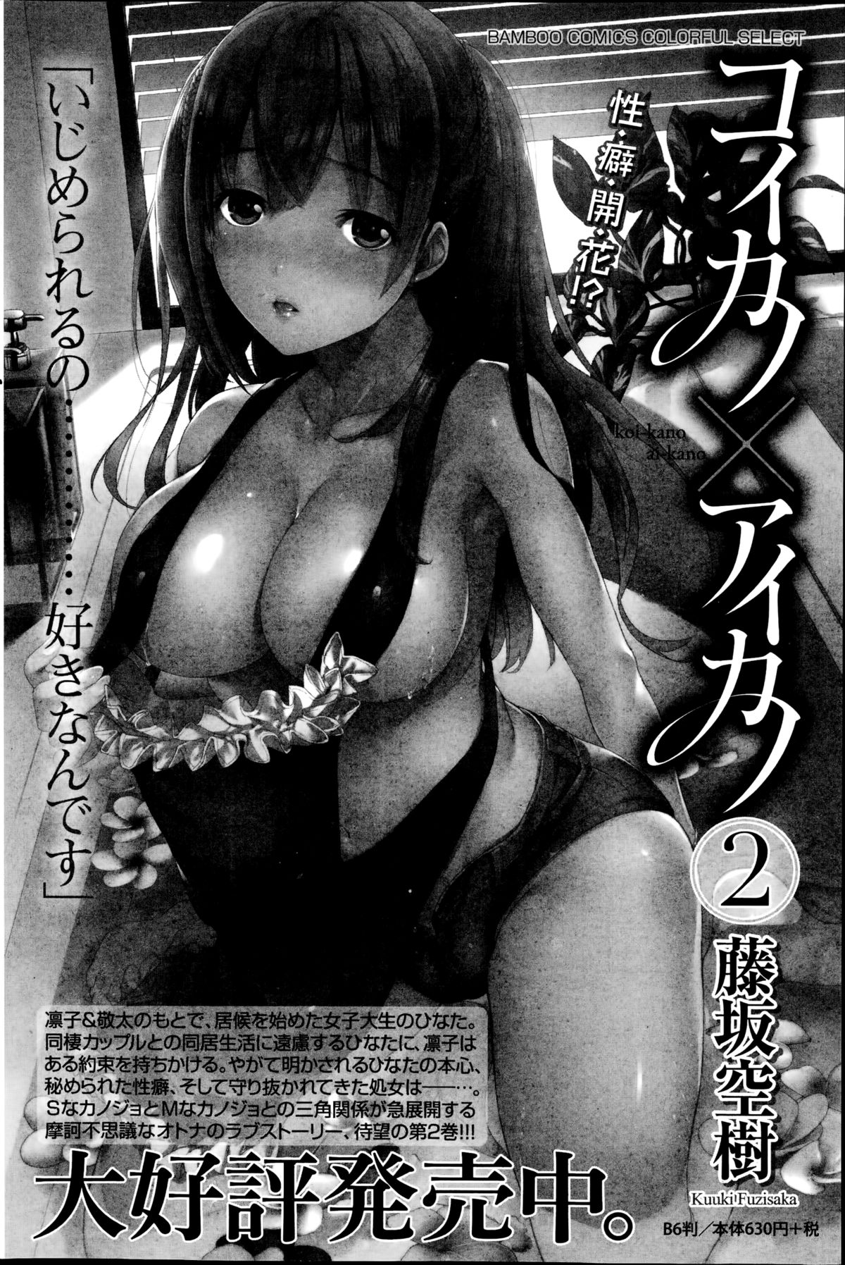 月刊 ビタマン 2014年10月号