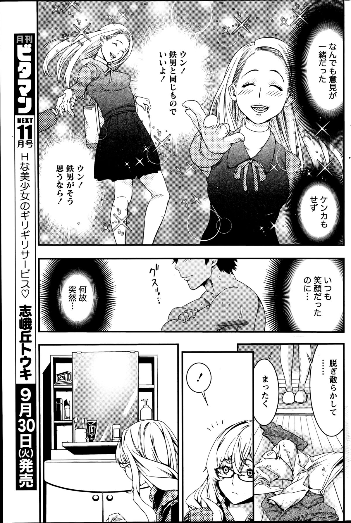 月刊 ビタマン 2014年10月号