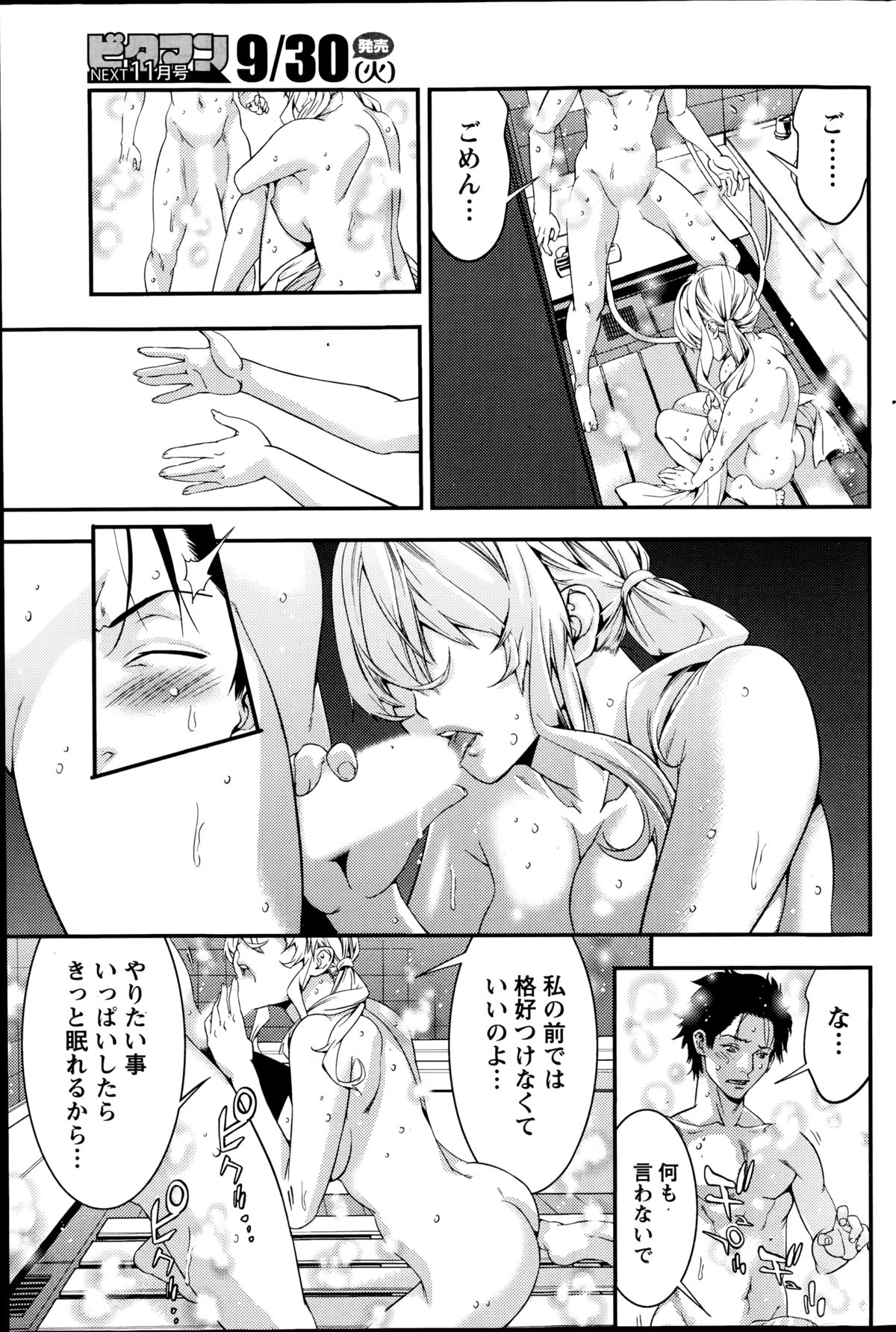 月刊 ビタマン 2014年10月号