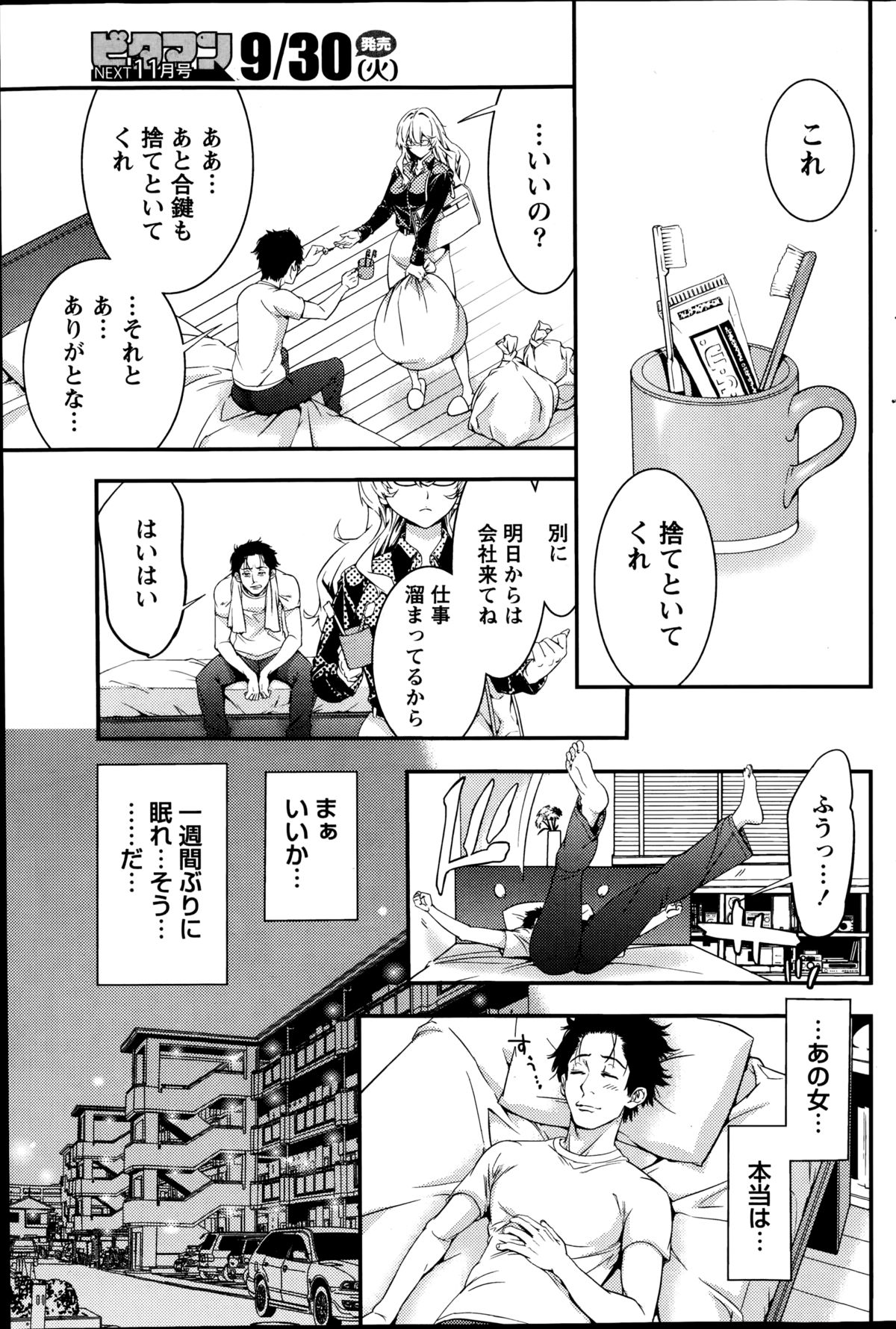 月刊 ビタマン 2014年10月号