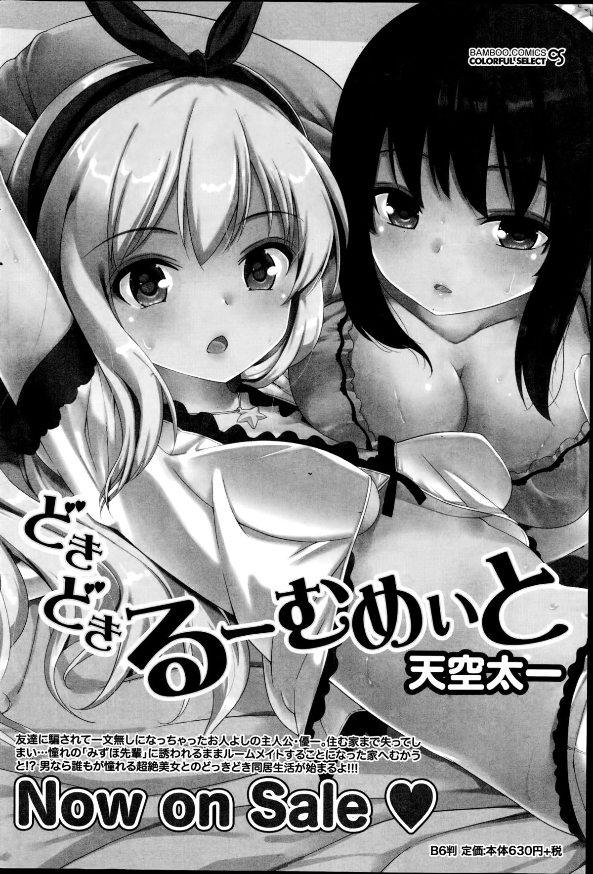 月刊 ビタマン 2014年10月号