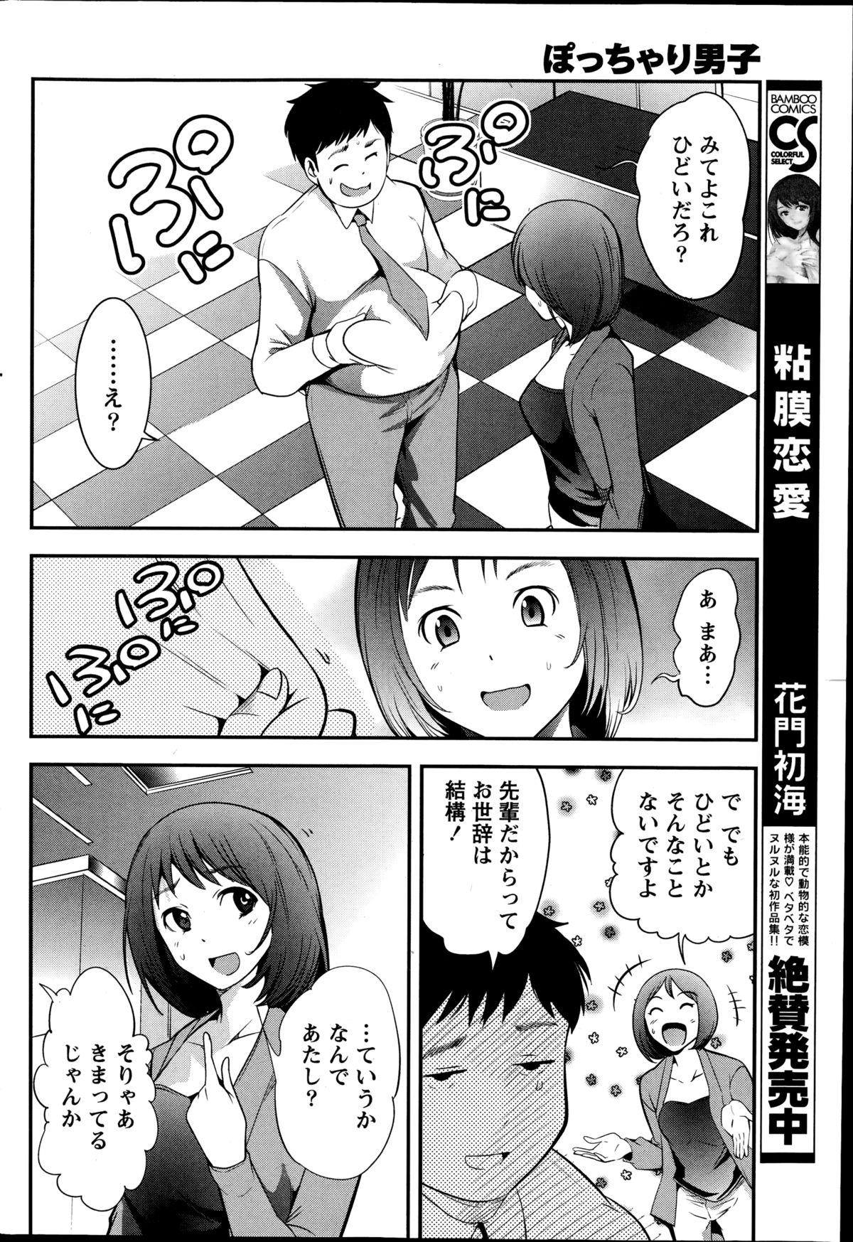 月刊 ビタマン 2014年10月号