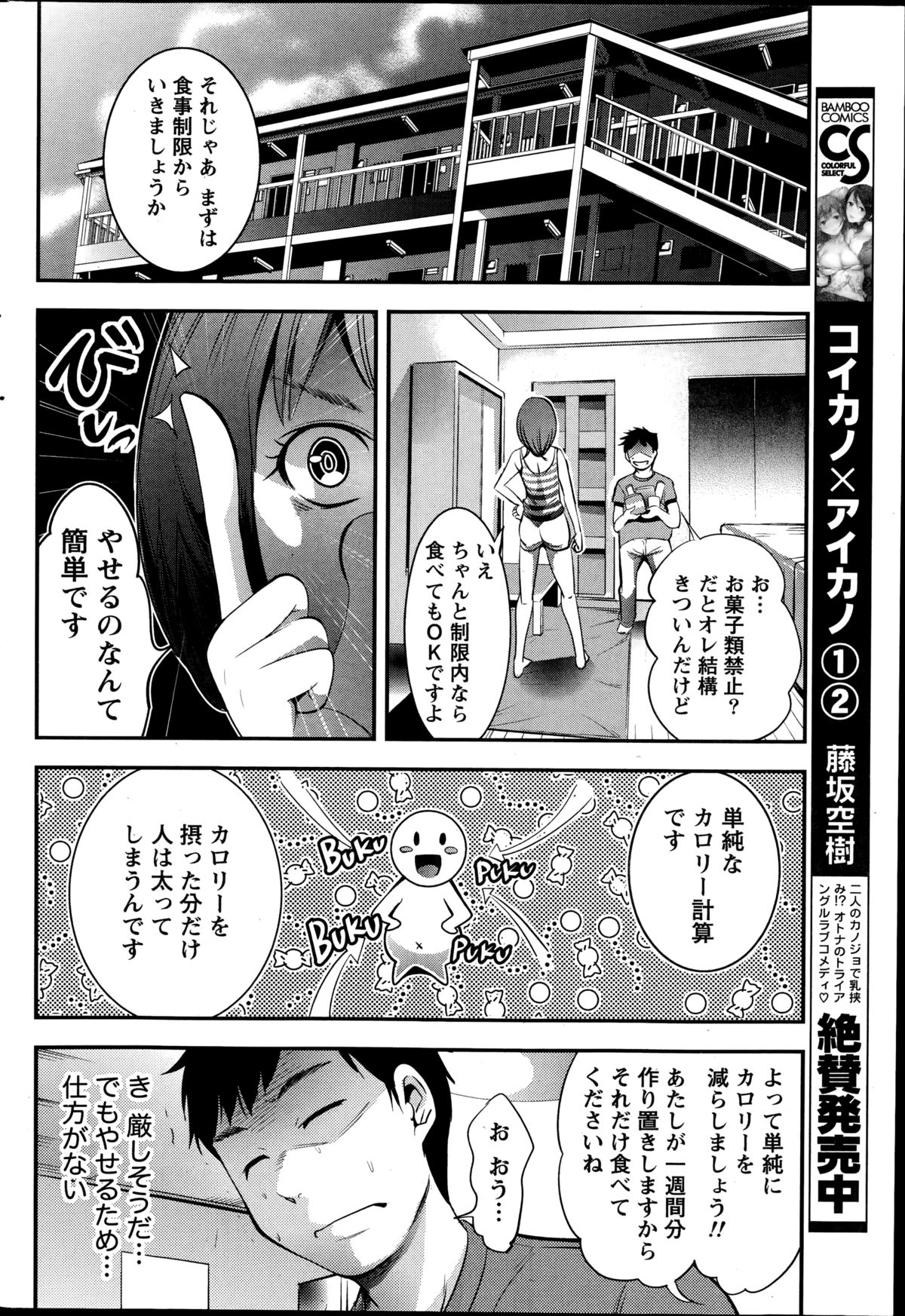 月刊 ビタマン 2014年10月号