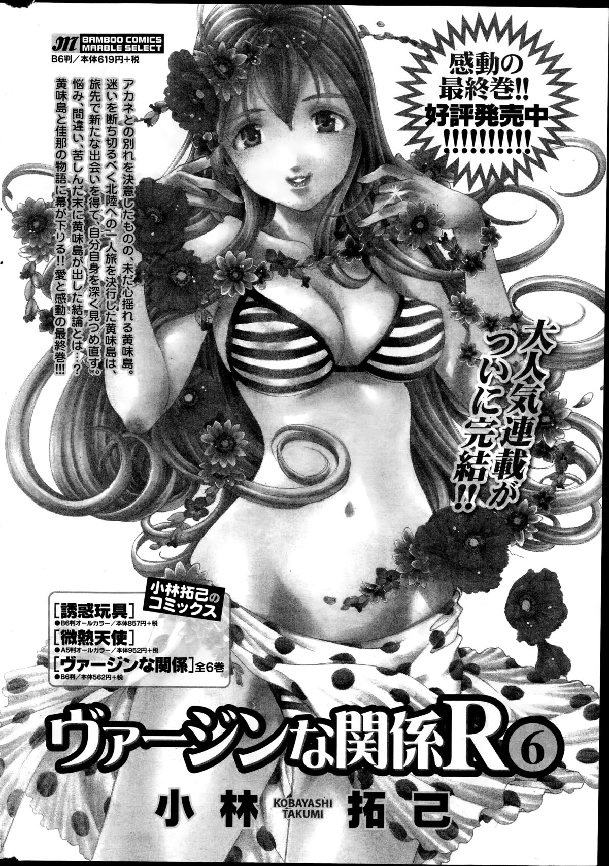 月刊 ビタマン 2014年10月号