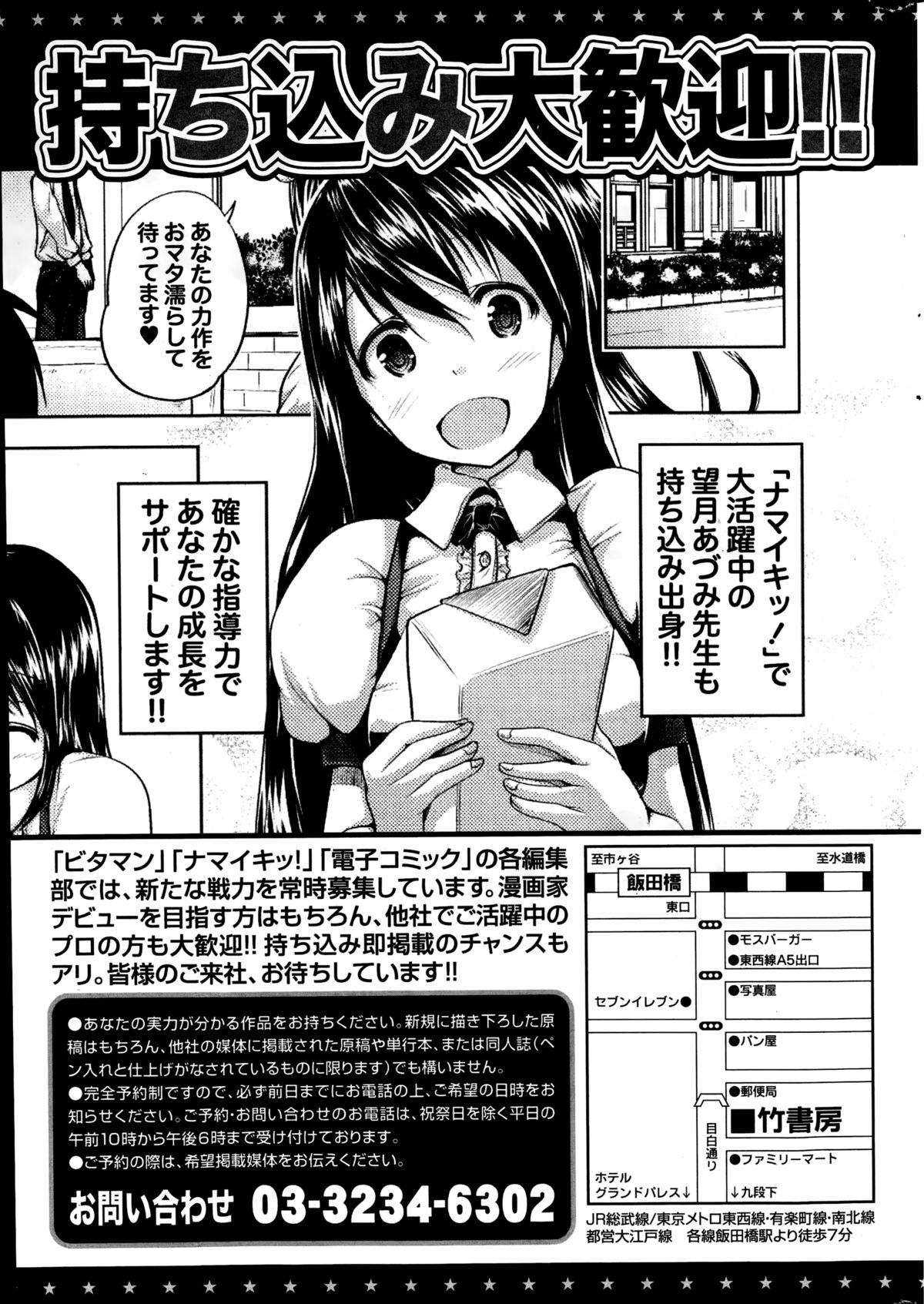 月刊 ビタマン 2014年10月号