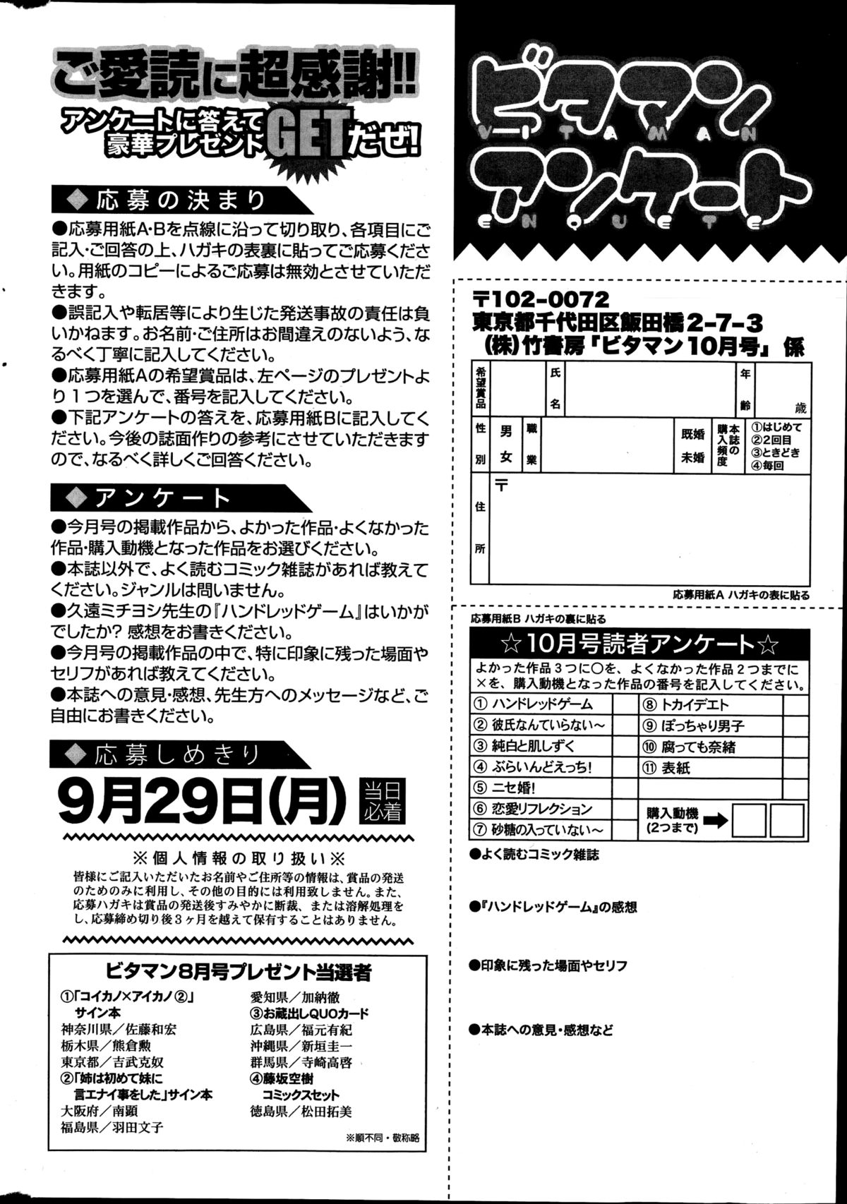 月刊 ビタマン 2014年10月号