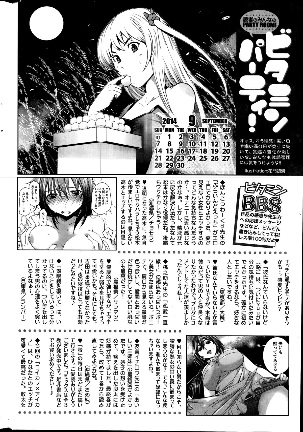 月刊 ビタマン 2014年10月号