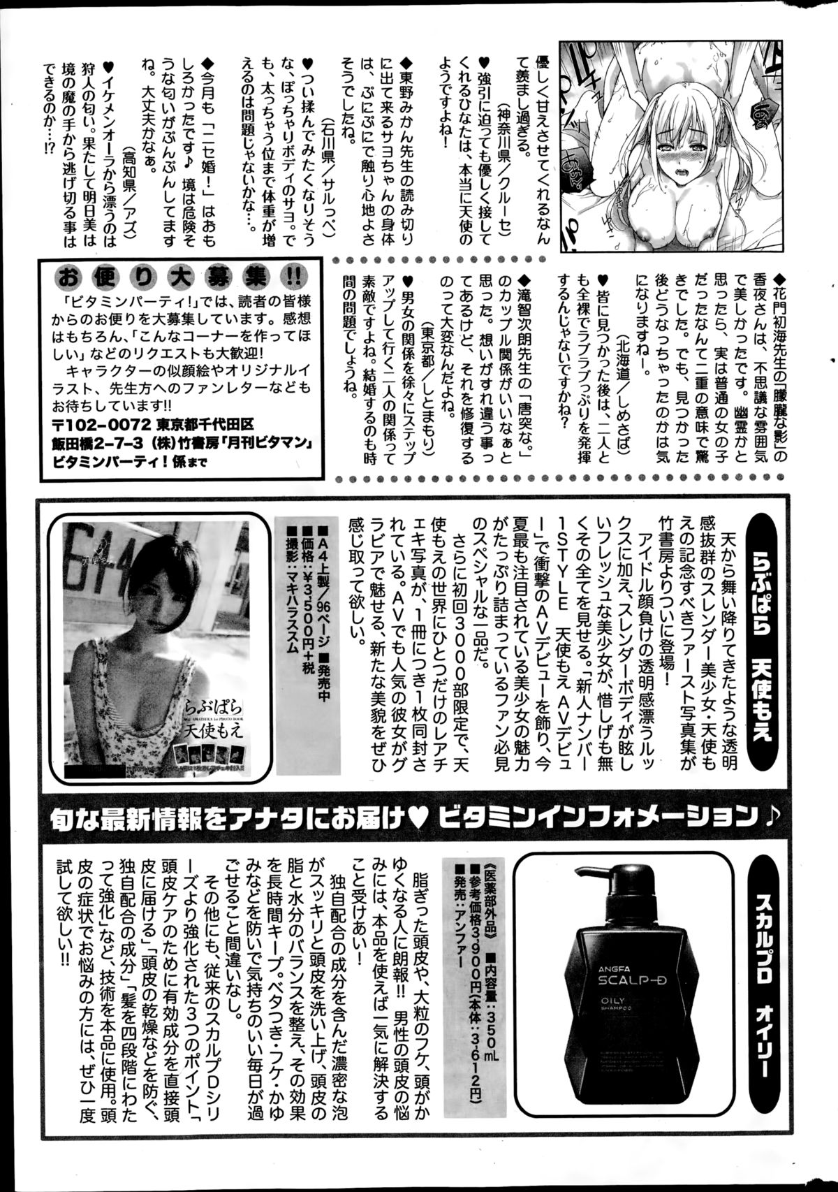 月刊 ビタマン 2014年10月号