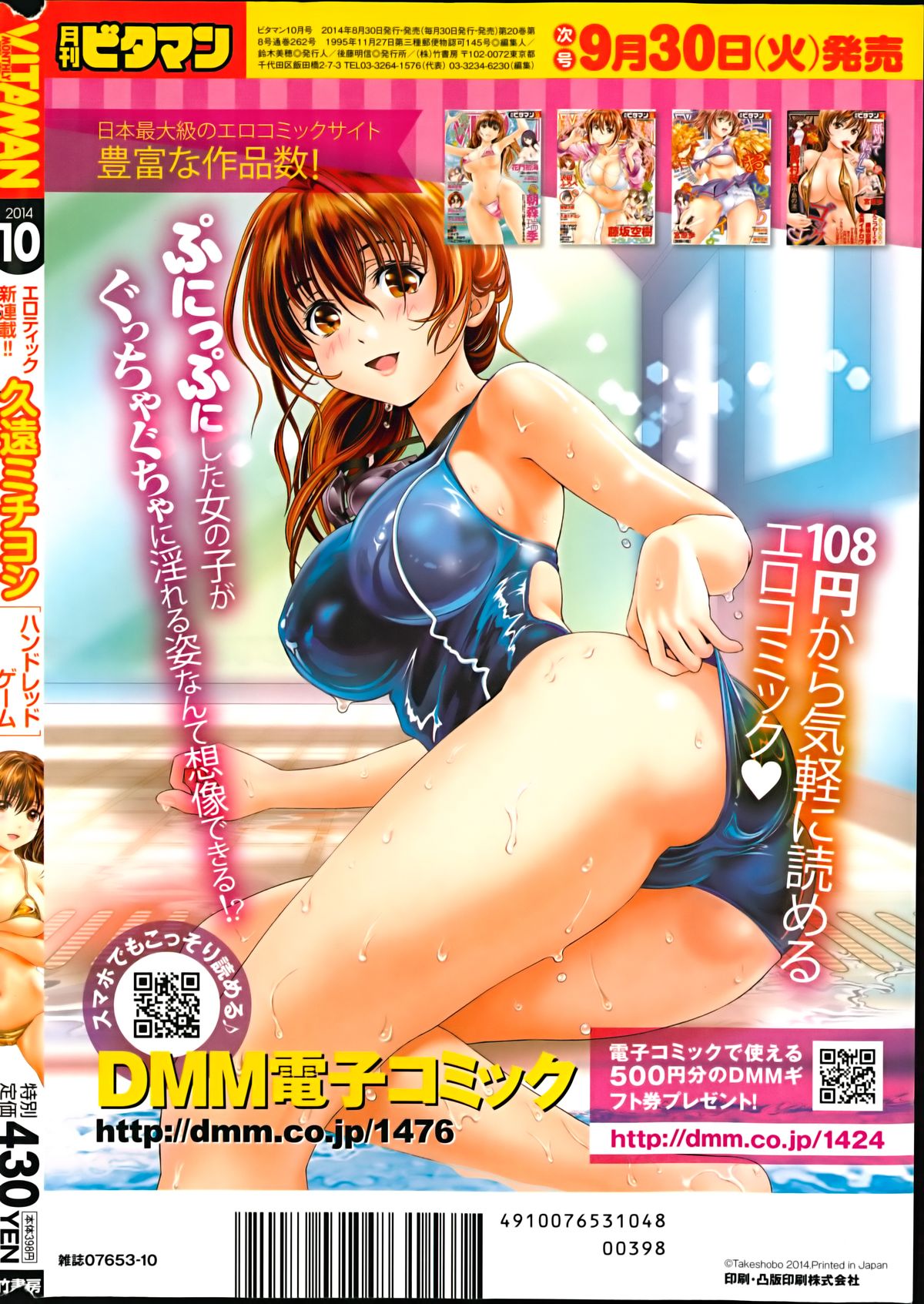 月刊 ビタマン 2014年10月号