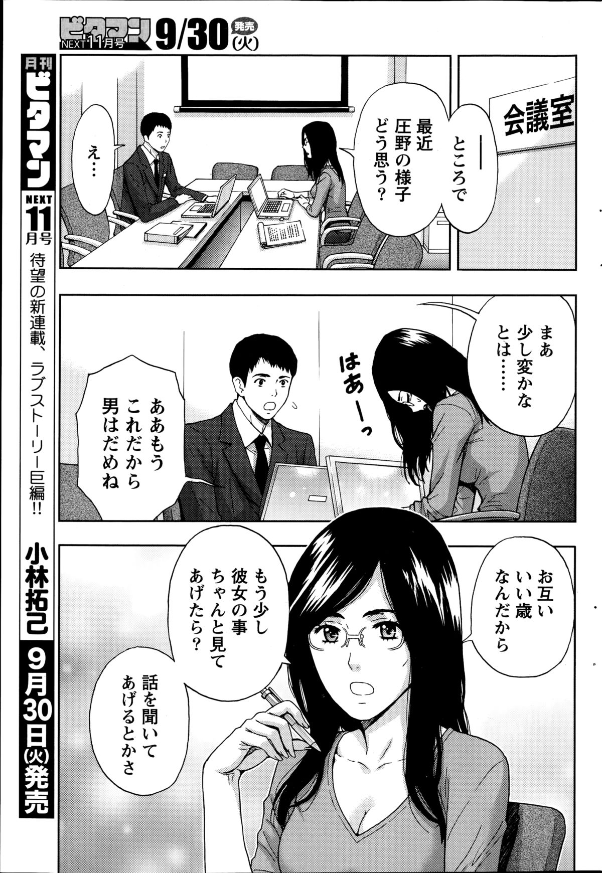 月刊 ビタマン 2014年10月号