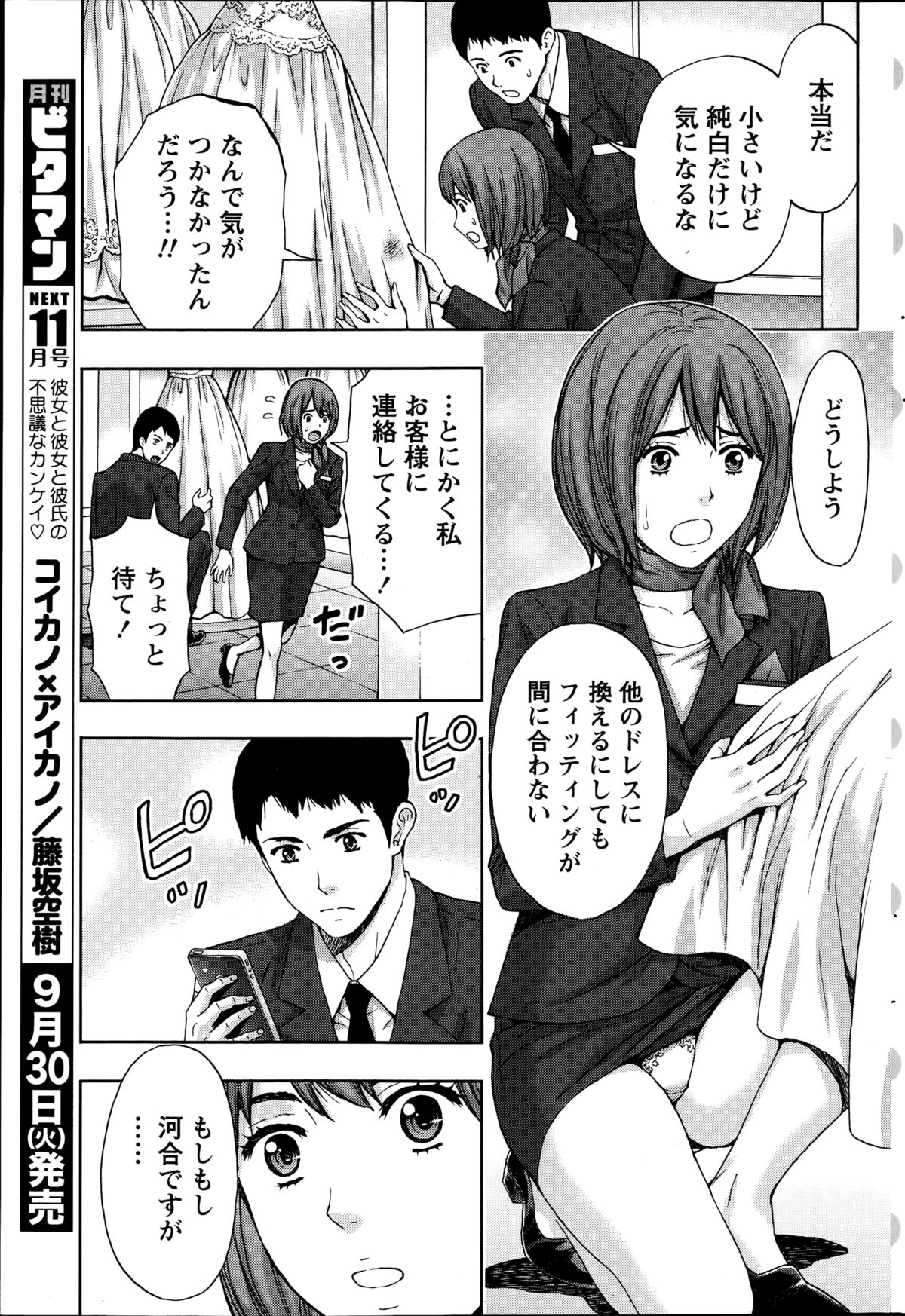 月刊 ビタマン 2014年10月号