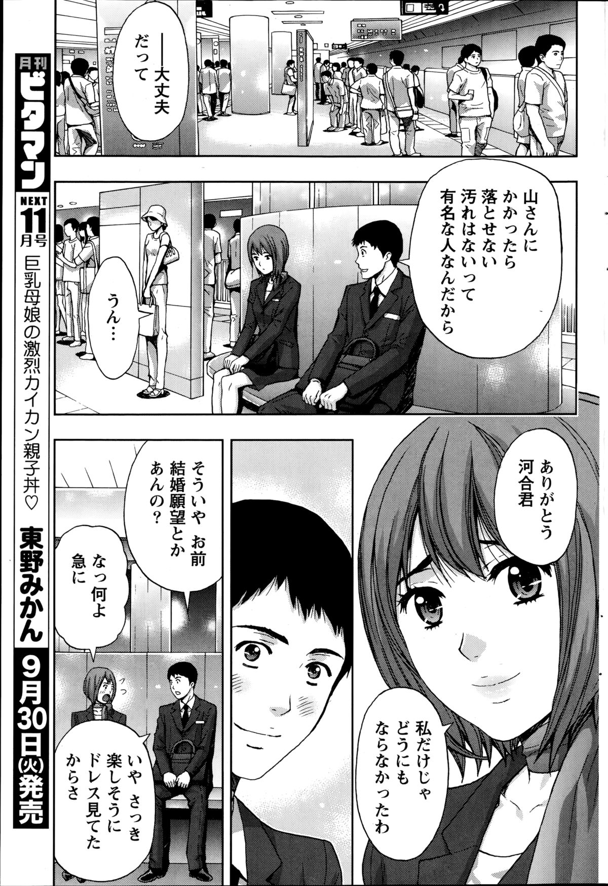 月刊 ビタマン 2014年10月号