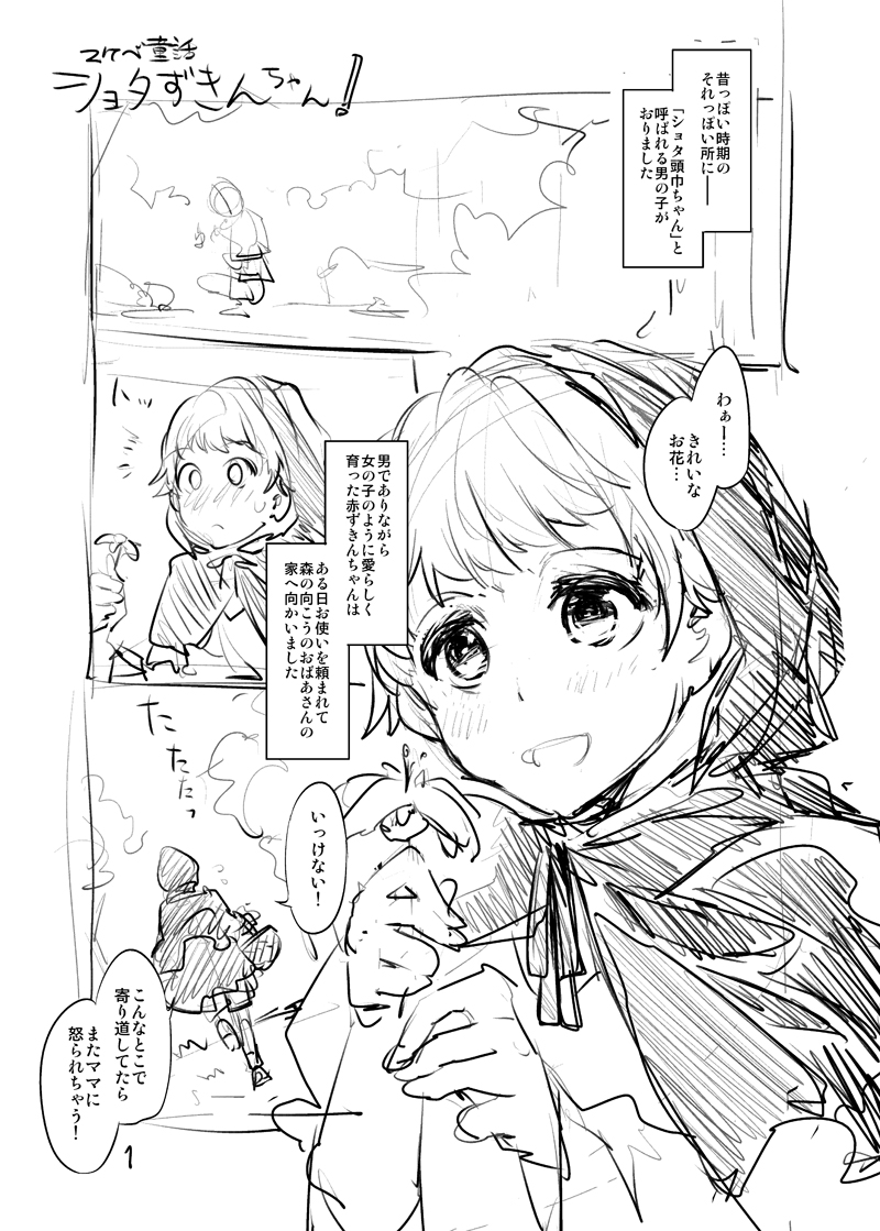 [水龍敬] ショタずきんちゃんとサキュばあさん