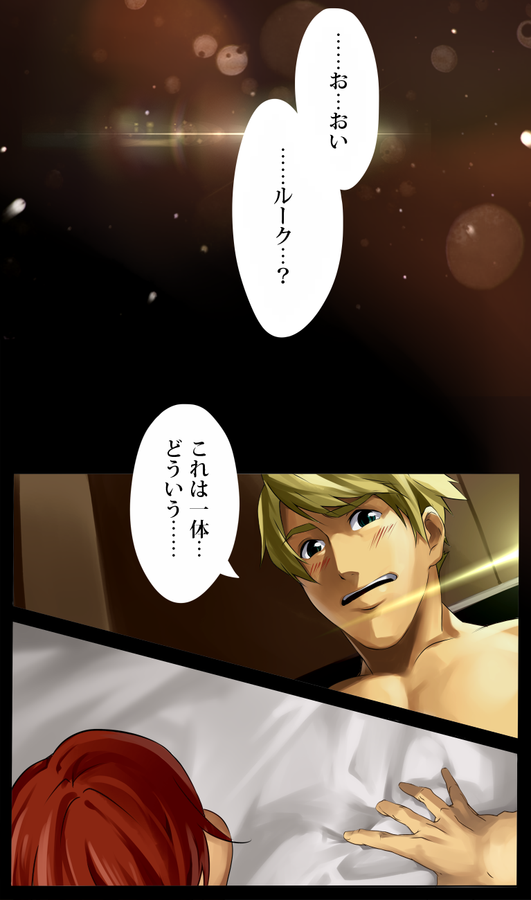 [8°] malemilk (テイルズ オブ ジ アビス) [無修正]