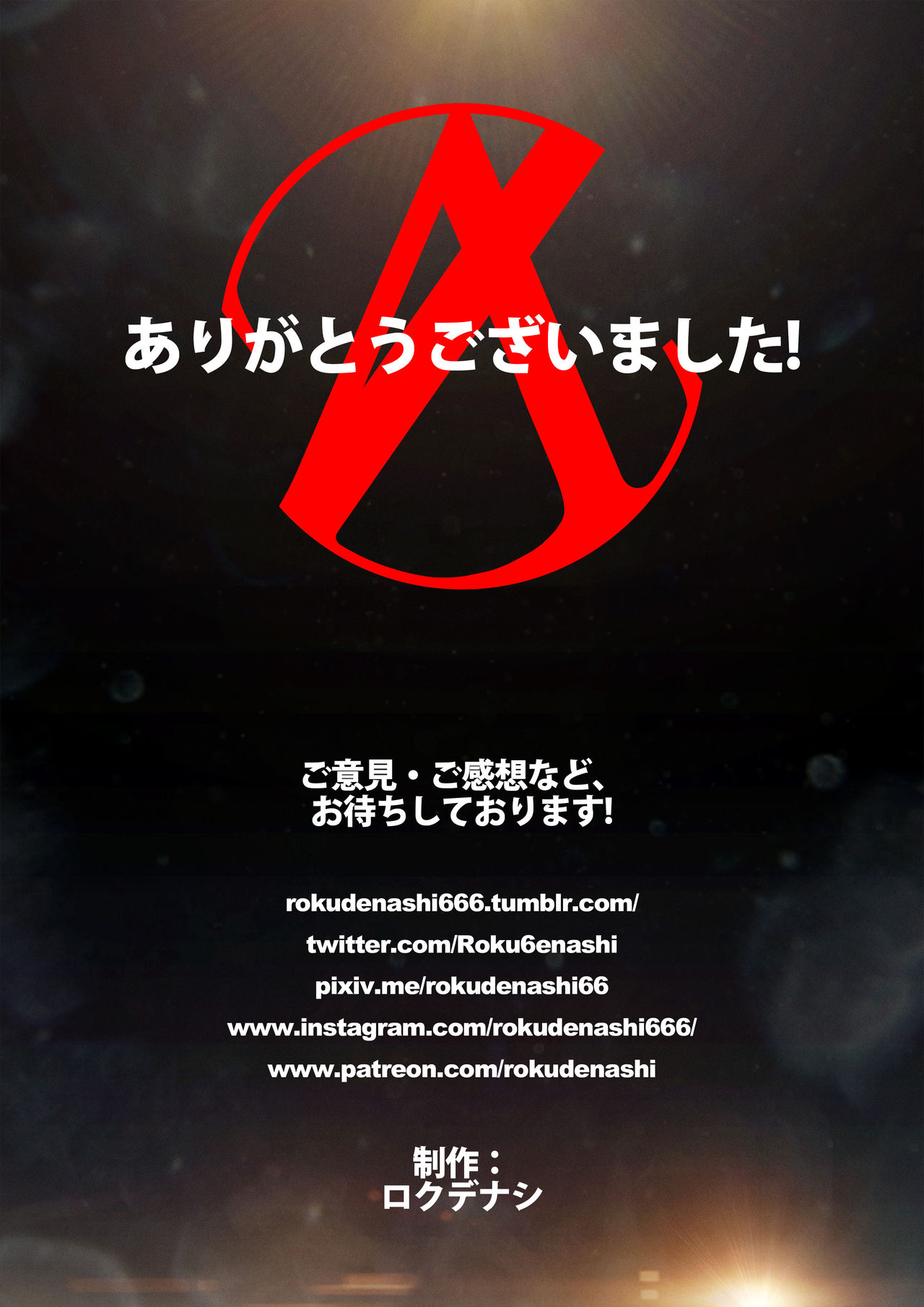 [ロクデナシ] ZARK the SQUEEZER