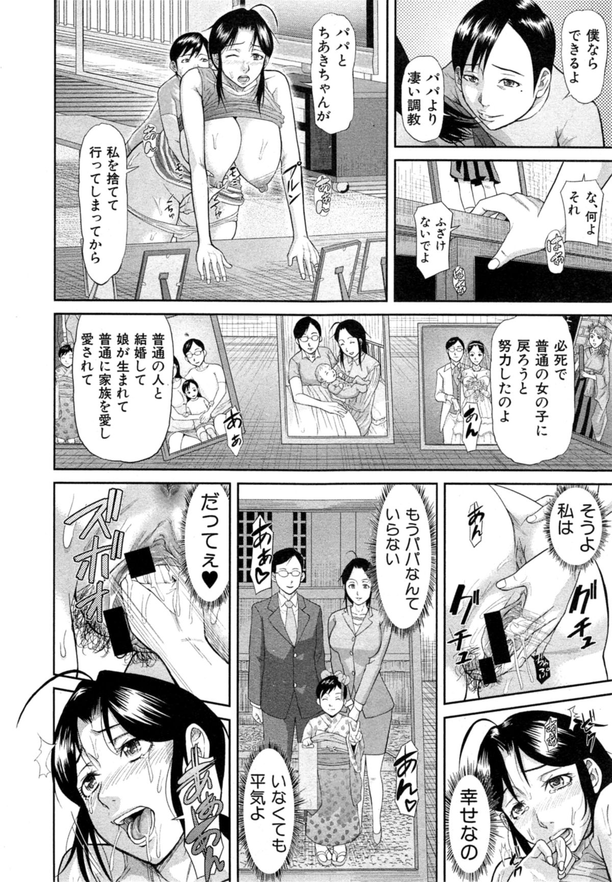 COMIC 真激 2014年11月号