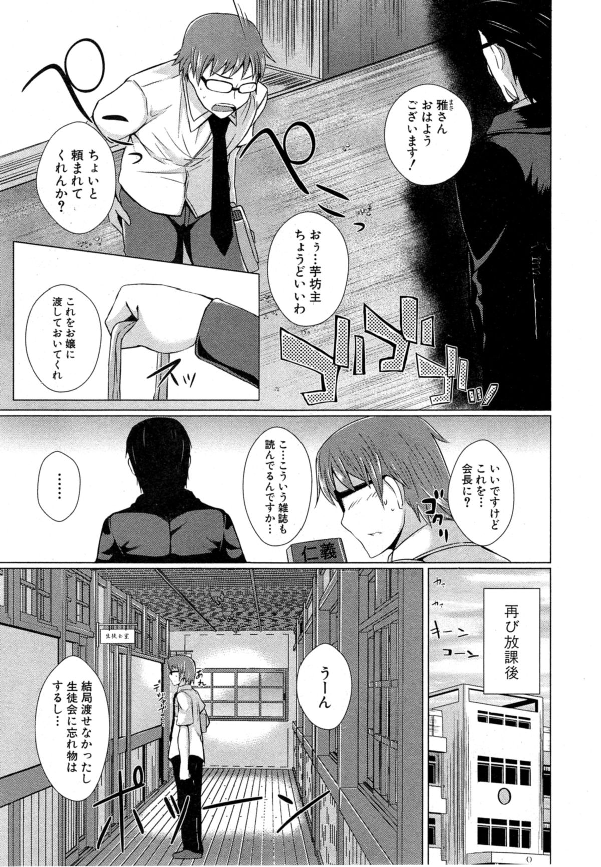 COMIC 真激 2014年11月号