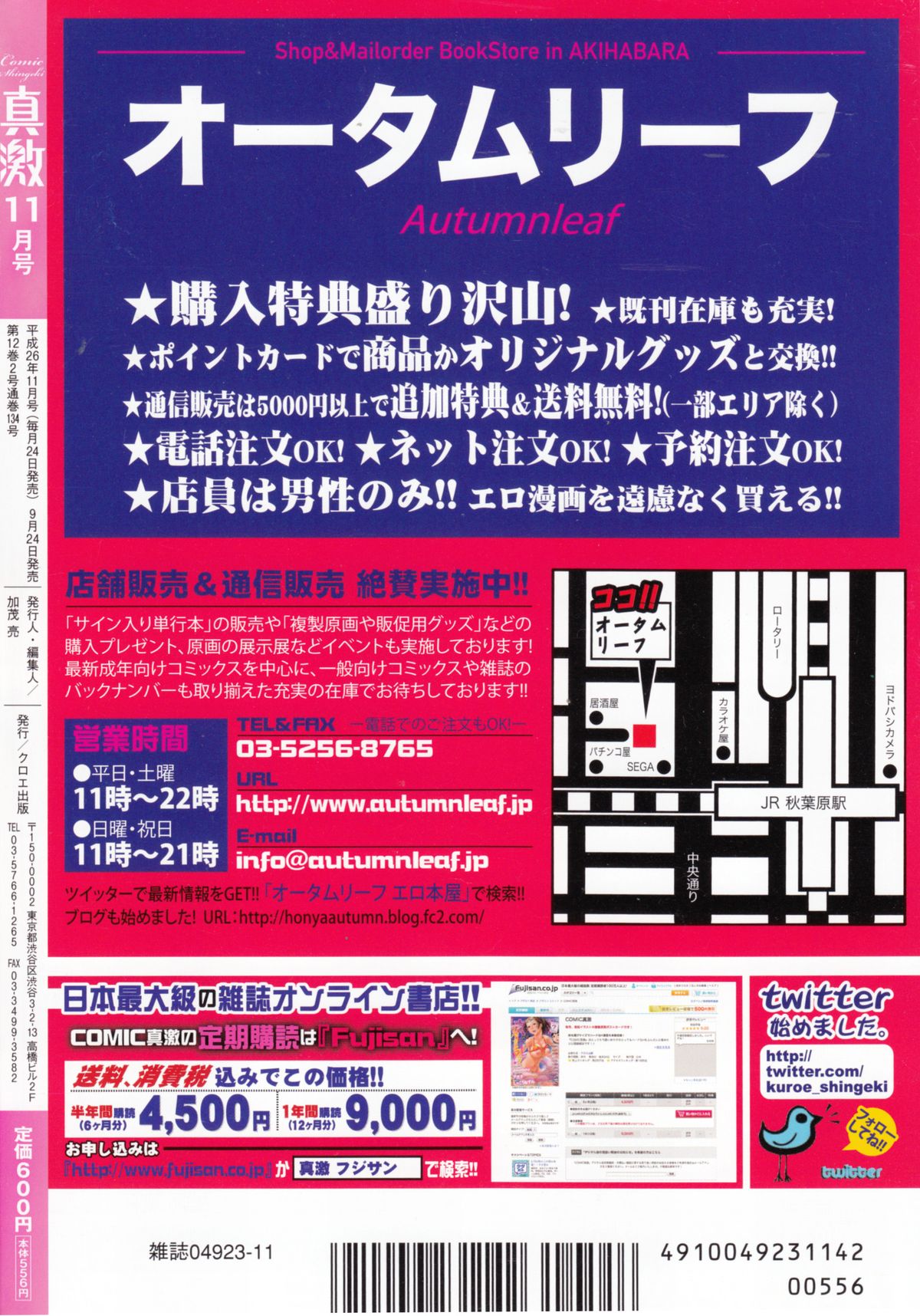 COMIC 真激 2014年11月号