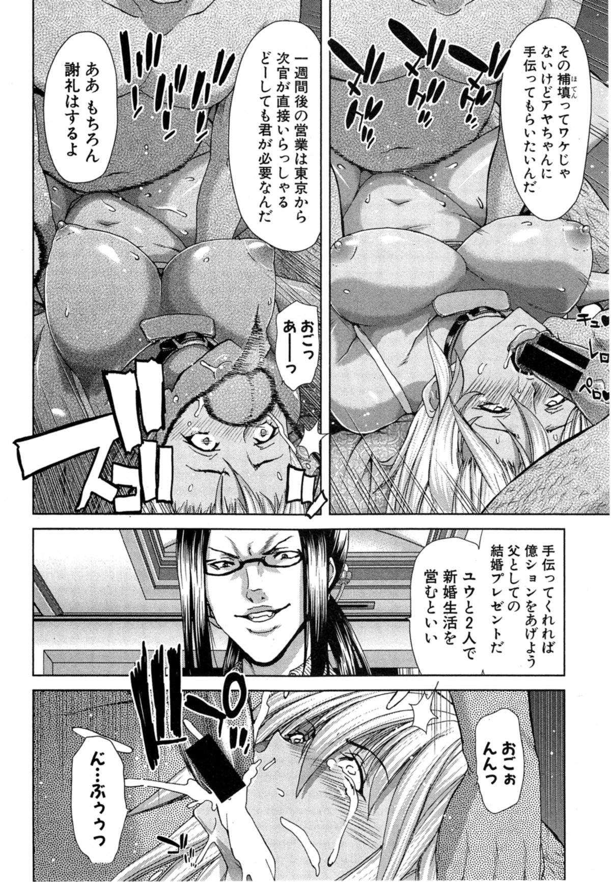 COMIC 真激 2014年11月号