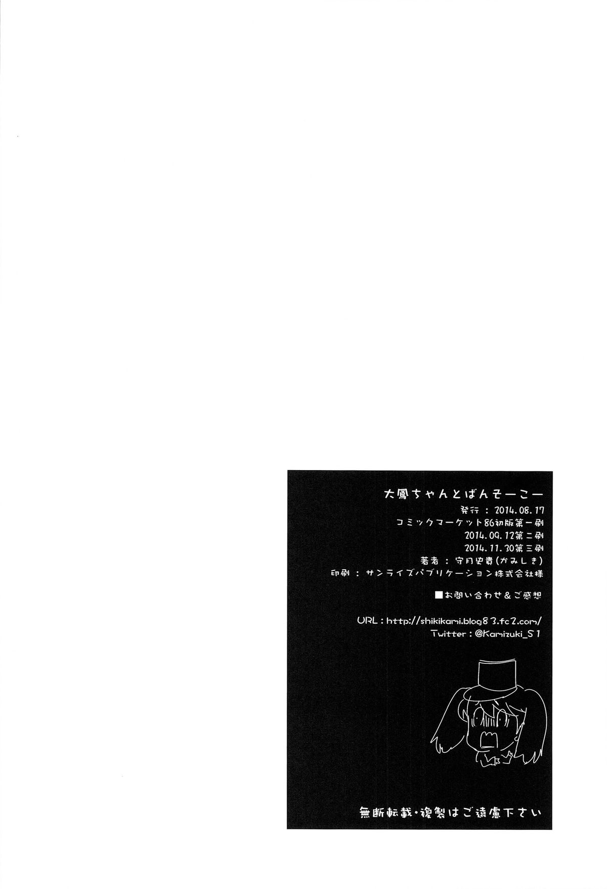 (C86) [かみしき (守月史貴)] 大鳳ちゃんとばんそーこー (艦隊これくしょん-艦これ-)