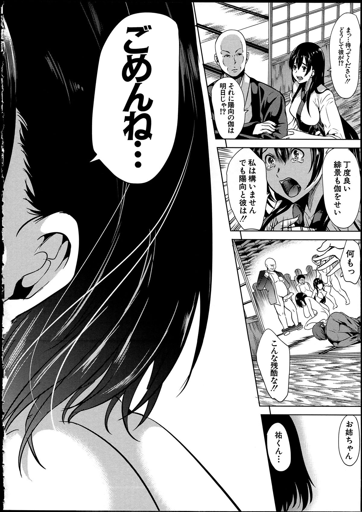 [弥美津ヒロ] 淫らな膣にされたから