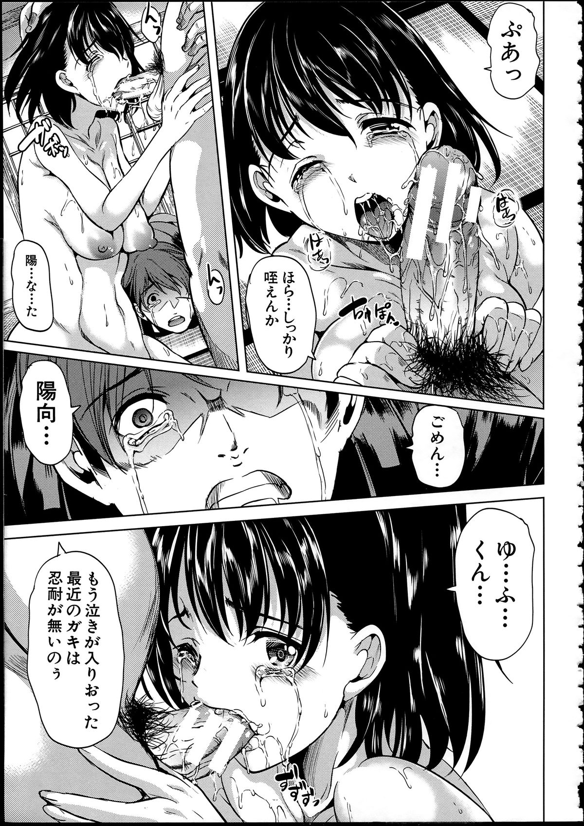 [弥美津ヒロ] 淫らな膣にされたから