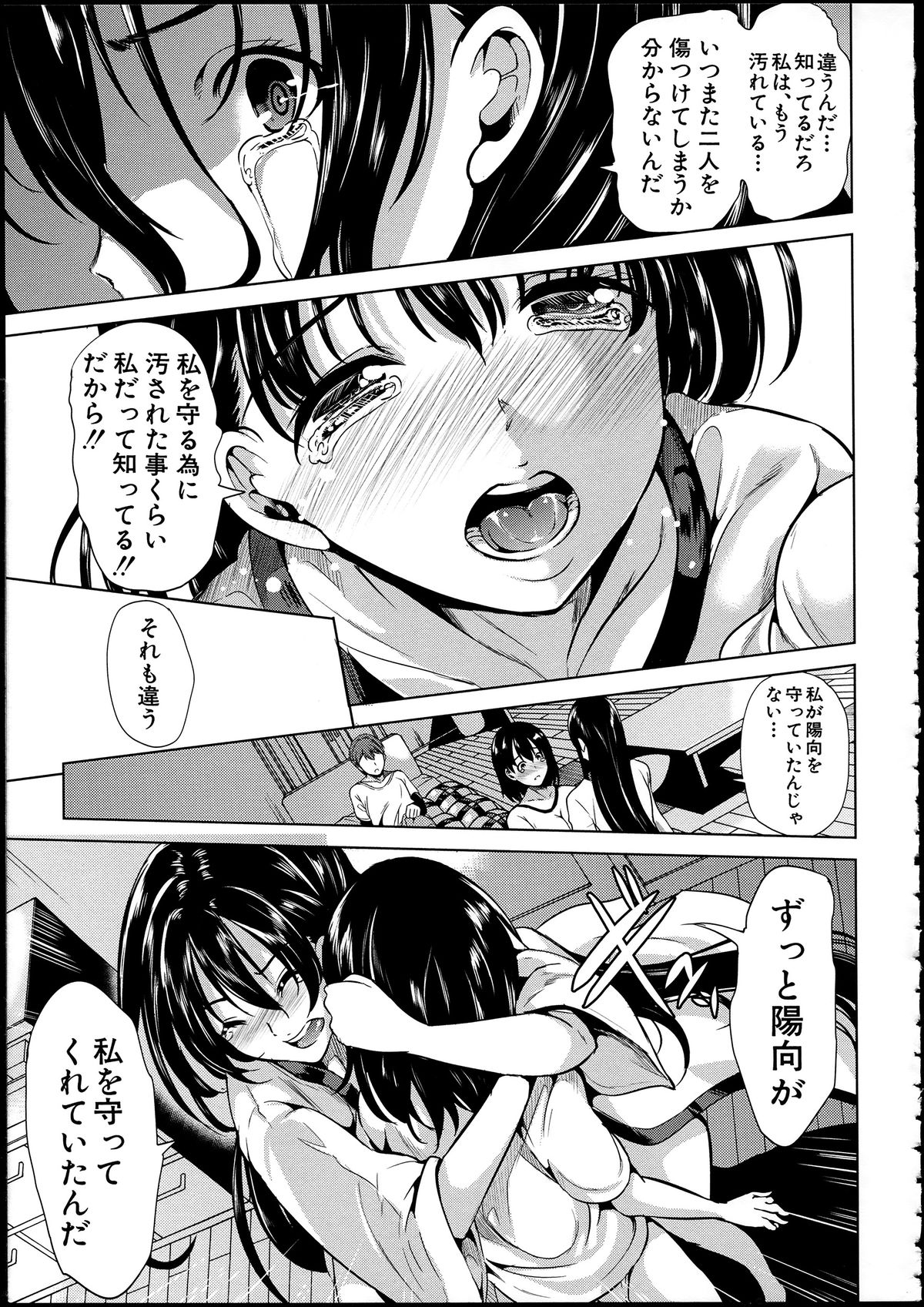 [弥美津ヒロ] 淫らな膣にされたから