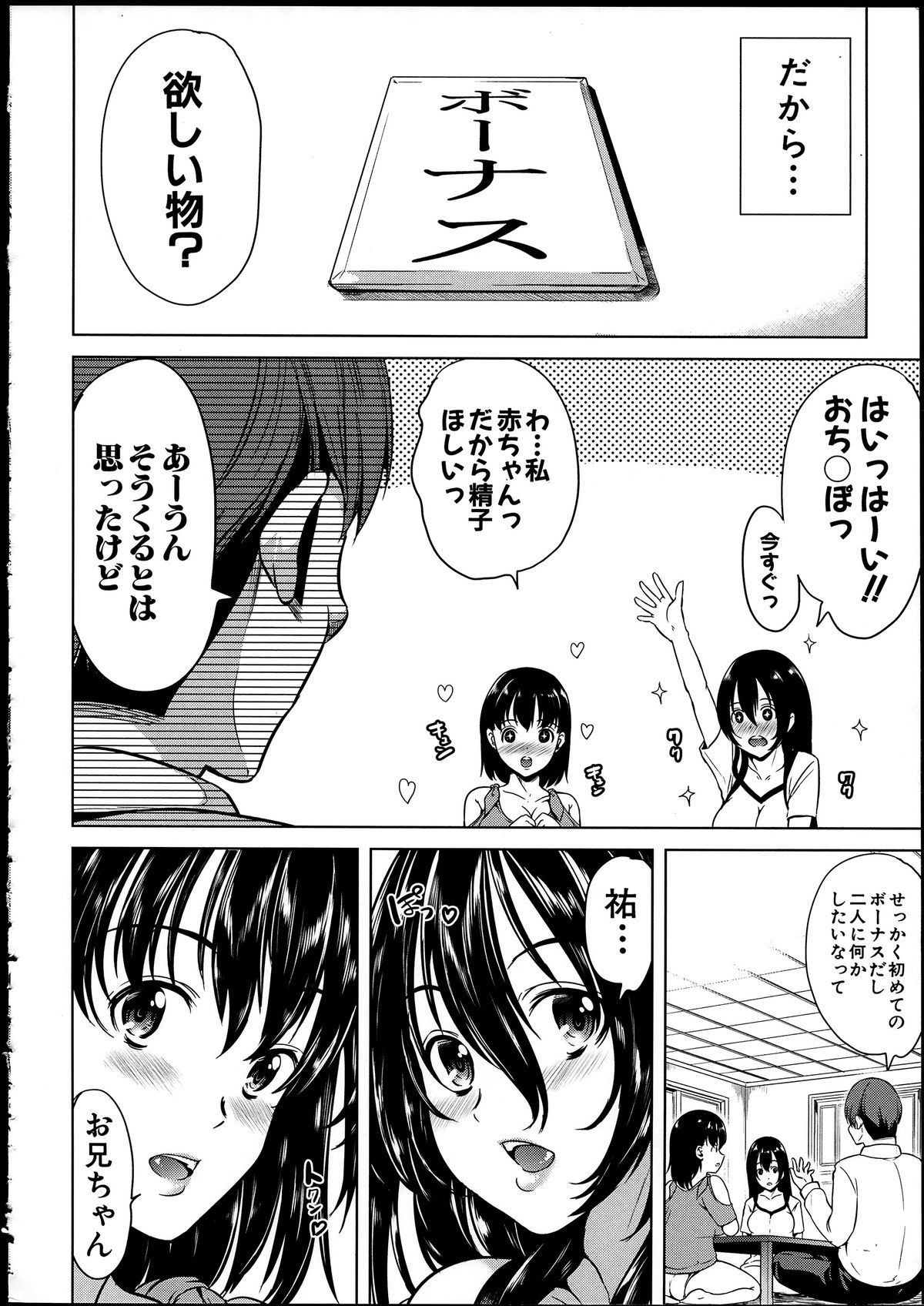 [弥美津ヒロ] 淫らな膣にされたから