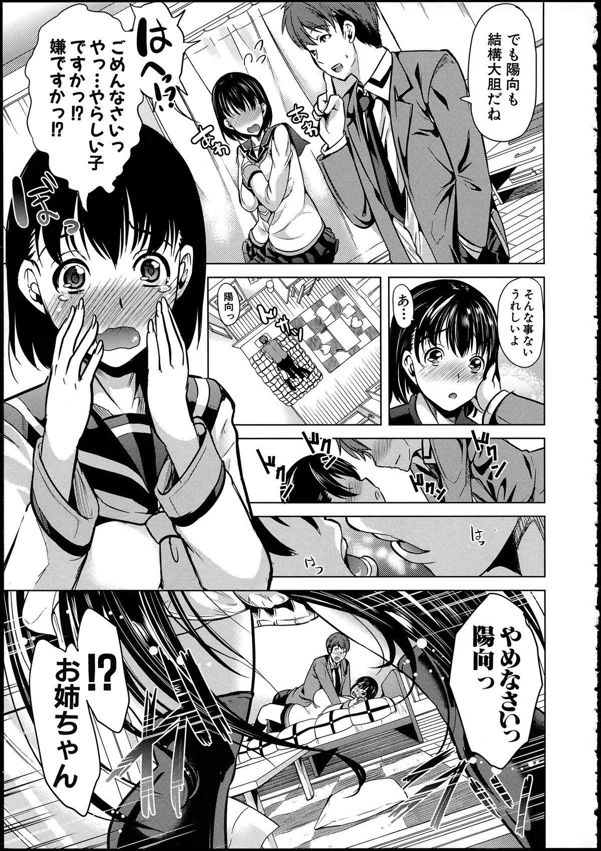 [弥美津ヒロ] 淫らな膣にされたから