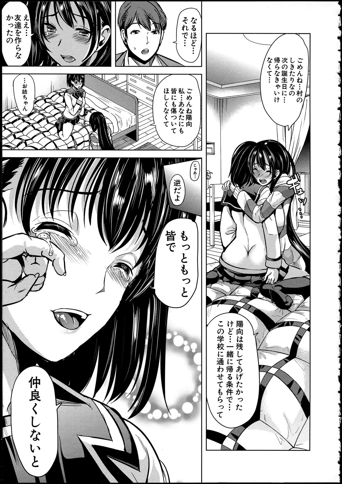 [弥美津ヒロ] 淫らな膣にされたから