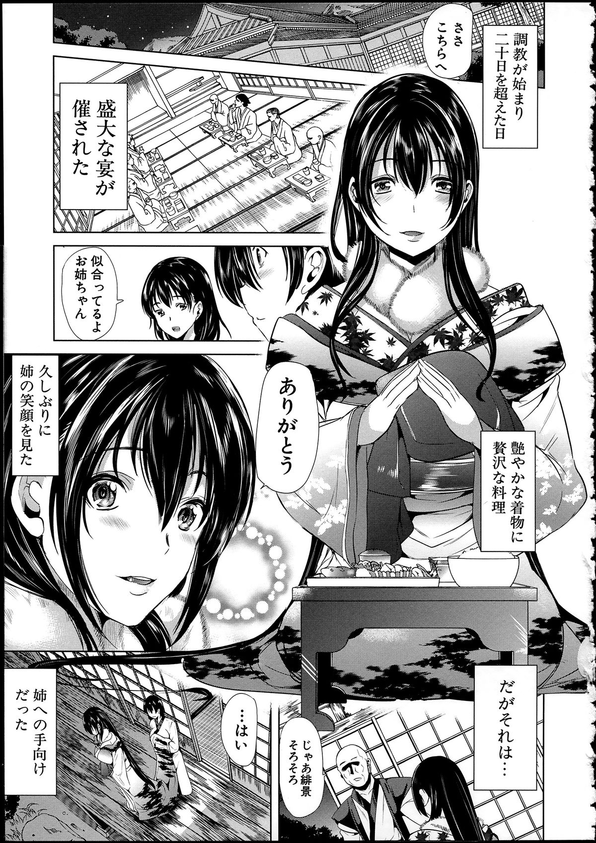 [弥美津ヒロ] 淫らな膣にされたから