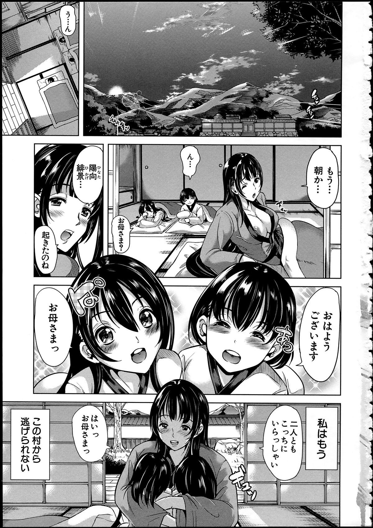 [弥美津ヒロ] 淫らな膣にされたから