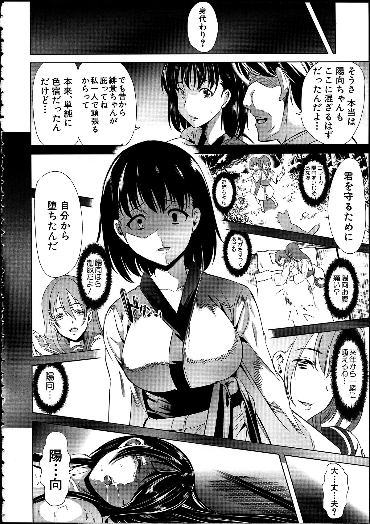 [弥美津ヒロ] 淫らな膣にされたから