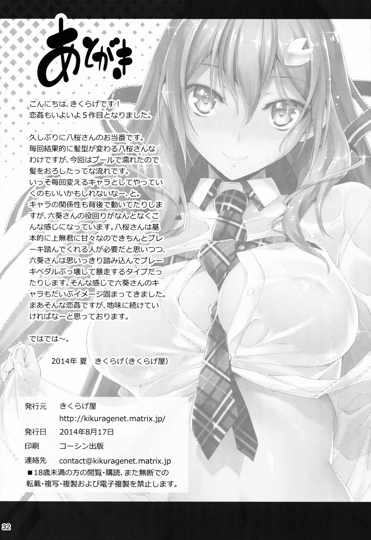 (C86) [きくらげ屋 (きくらげ )] 恋姦5（会場限定） [英訳]