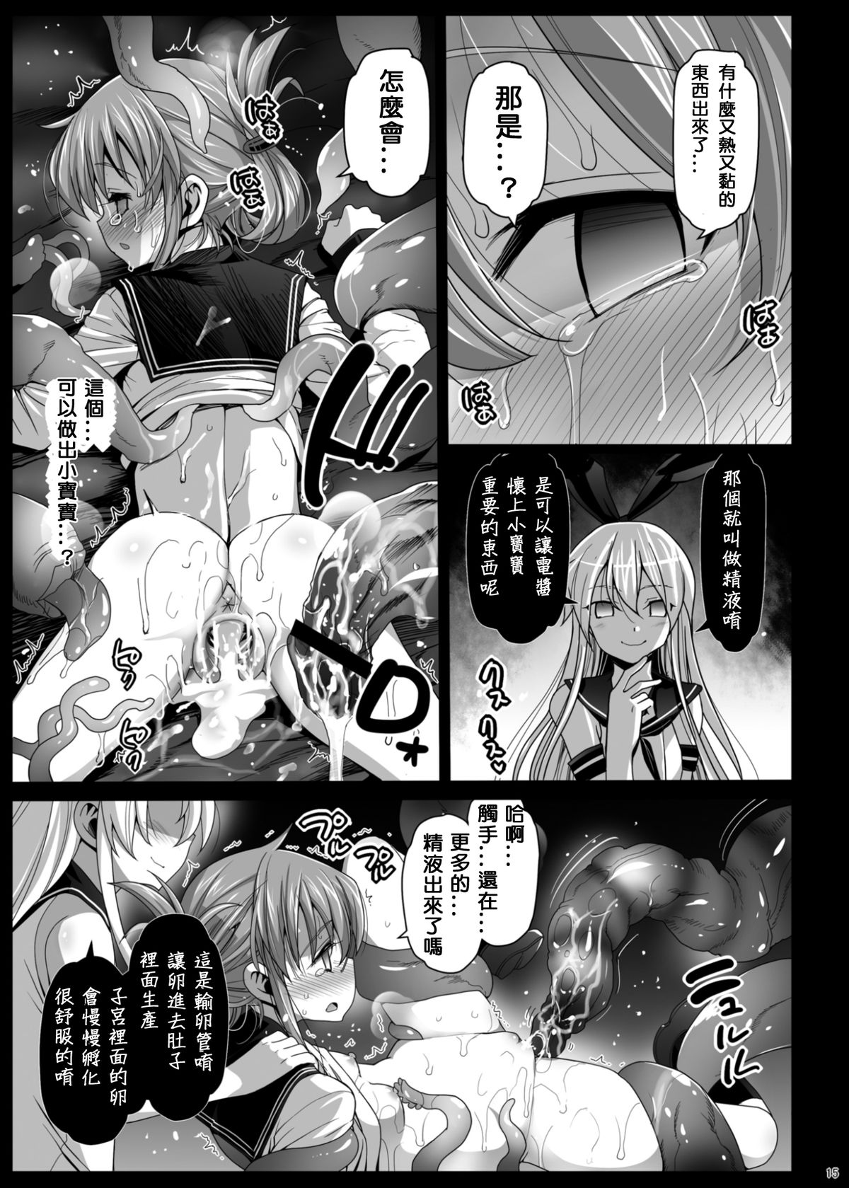 (C86) [エロマズン (まー九郎)] 悪堕ち島風5～エロ触手に堕とされる艦娘～ (艦隊これくしょん -艦これ-) [中国翻訳]