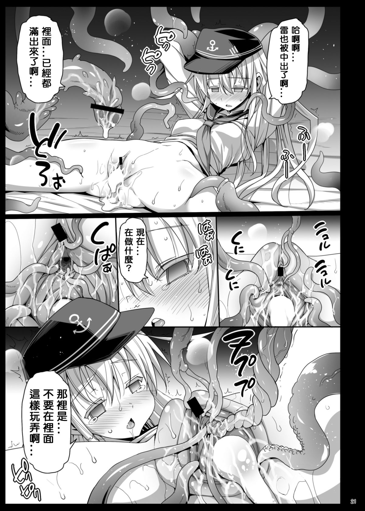 (C86) [エロマズン (まー九郎)] 悪堕ち島風5～エロ触手に堕とされる艦娘～ (艦隊これくしょん -艦これ-) [中国翻訳]