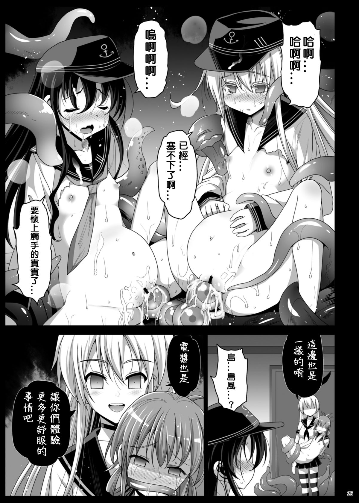 (C86) [エロマズン (まー九郎)] 悪堕ち島風5～エロ触手に堕とされる艦娘～ (艦隊これくしょん -艦これ-) [中国翻訳]