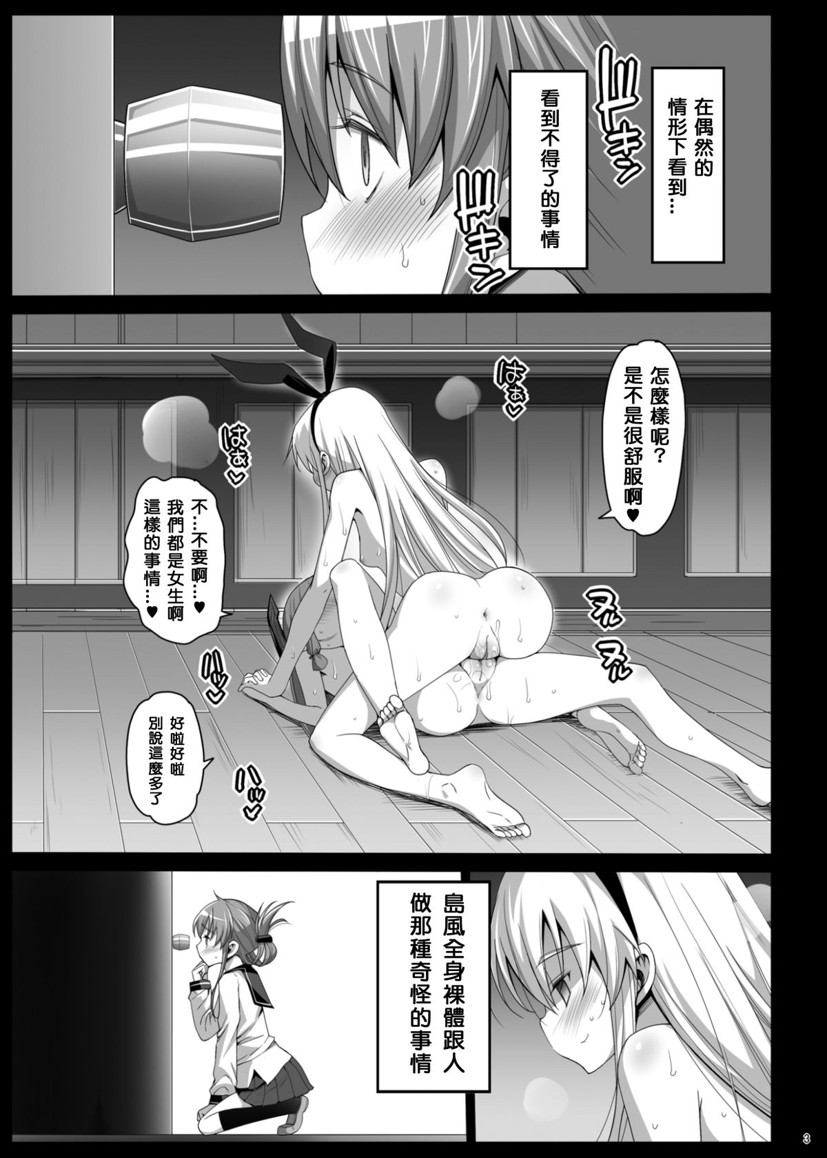 (C86) [エロマズン (まー九郎)] 悪堕ち島風5～エロ触手に堕とされる艦娘～ (艦隊これくしょん -艦これ-) [中国翻訳]