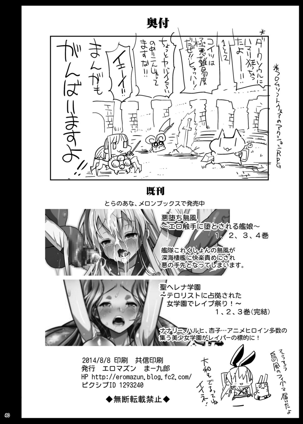 (C86) [エロマズン (まー九郎)] 悪堕ち島風5～エロ触手に堕とされる艦娘～ (艦隊これくしょん -艦これ-) [中国翻訳]