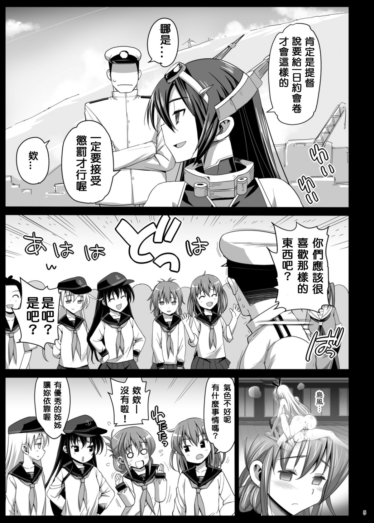 (C86) [エロマズン (まー九郎)] 悪堕ち島風5～エロ触手に堕とされる艦娘～ (艦隊これくしょん -艦これ-) [中国翻訳]