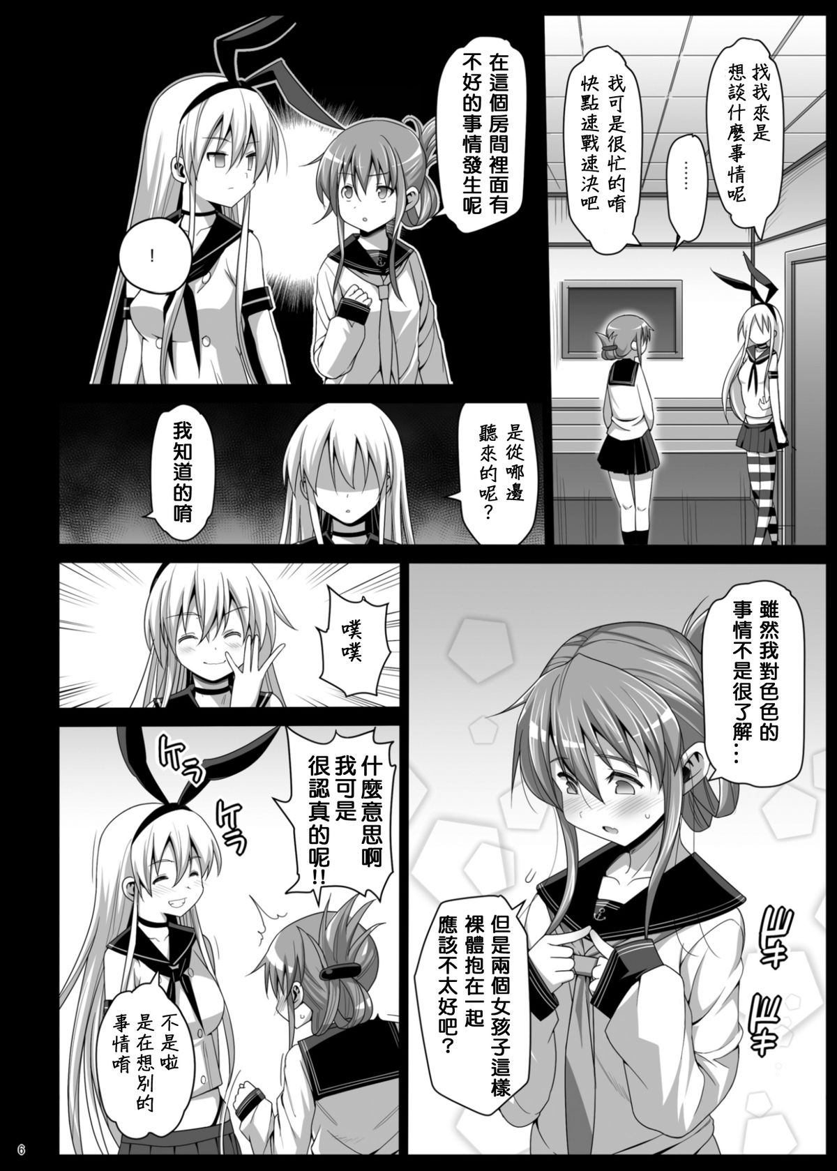 (C86) [エロマズン (まー九郎)] 悪堕ち島風5～エロ触手に堕とされる艦娘～ (艦隊これくしょん -艦これ-) [中国翻訳]