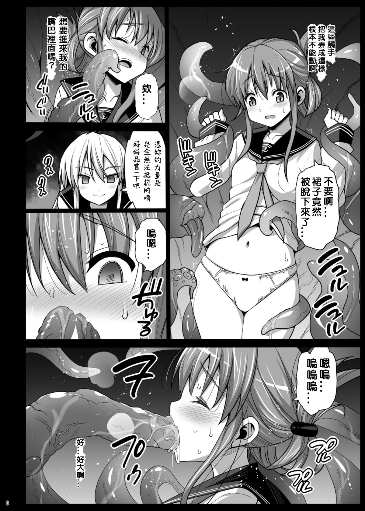 (C86) [エロマズン (まー九郎)] 悪堕ち島風5～エロ触手に堕とされる艦娘～ (艦隊これくしょん -艦これ-) [中国翻訳]